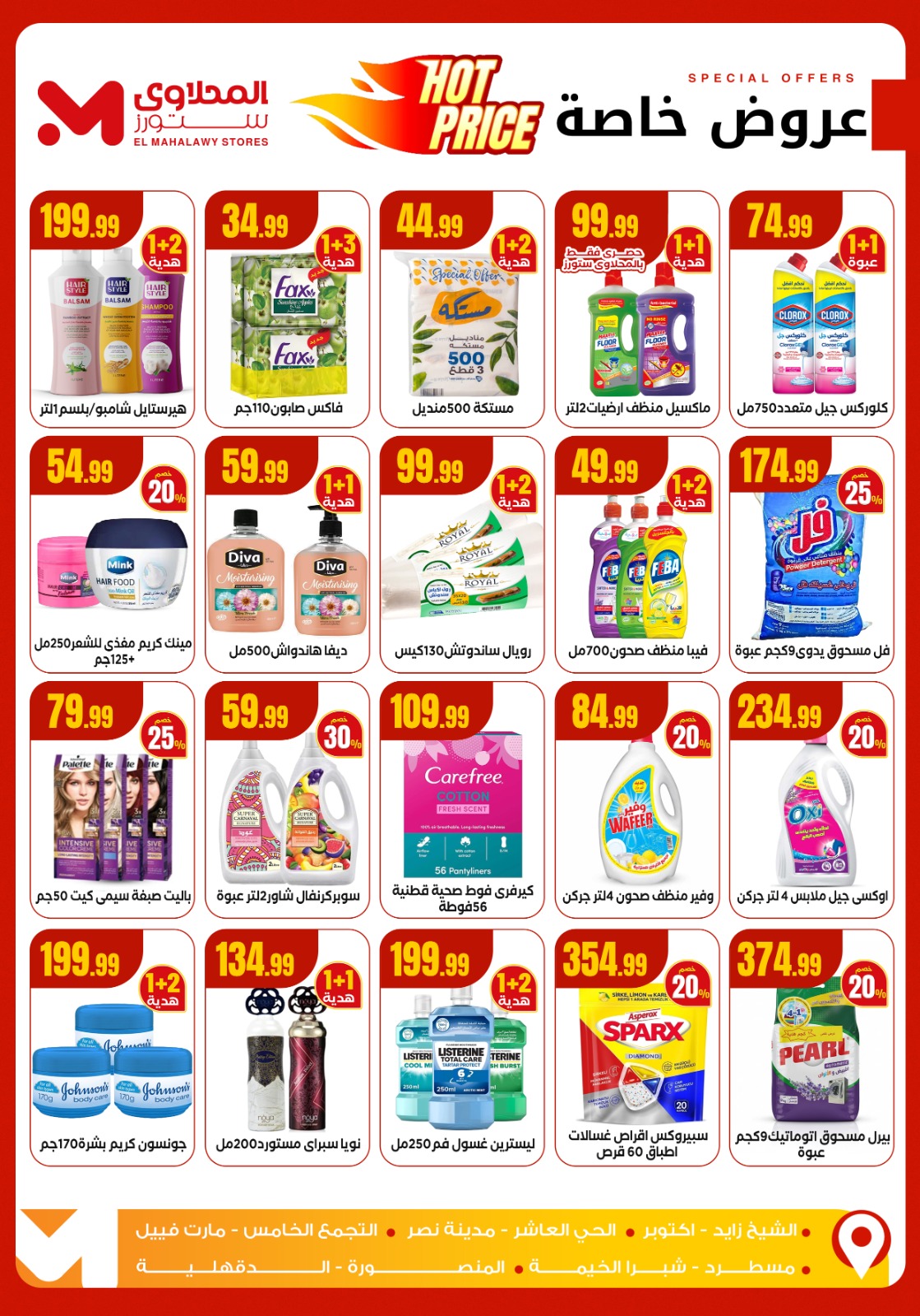 el-mahallawy offers from 20nov to 2nov 2025 عروض المحلاوي من 20 نوفمبر حتى 2 نوفمبر 2025 صفحة رقم 5